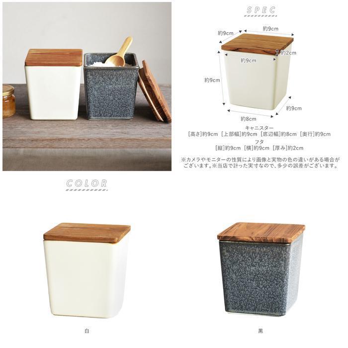 ☆ 白 保存容器 陶器 おしゃれ 通販 キャニスター 磁器 四角 調味料