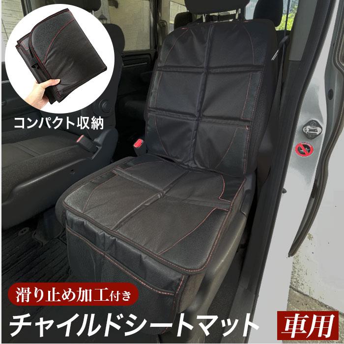 ☆ ブラック チャイルドシート 保護マット 通販 カバー 保護カバー