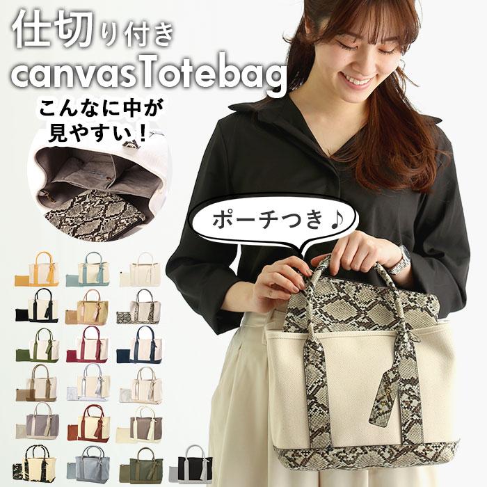 ☆ パイソン トートバッグ レディース キャンバス 通販 小さめ ブランド cachecache カシュカシュ 横 大学生 通勤 通学 無地 自立 おしゃ | ブランド登録なし | 02