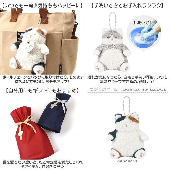 ☆ はちわれのかつお ねこ肯定感 チェーンマスコット キーホルダー