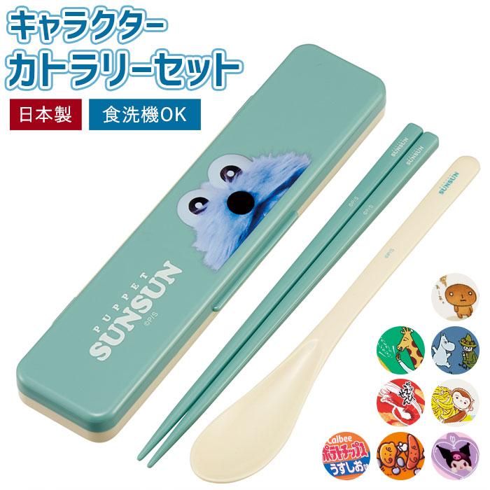 ☆ パペットスンスン キャラクター はし スプーン セット CCS3SA