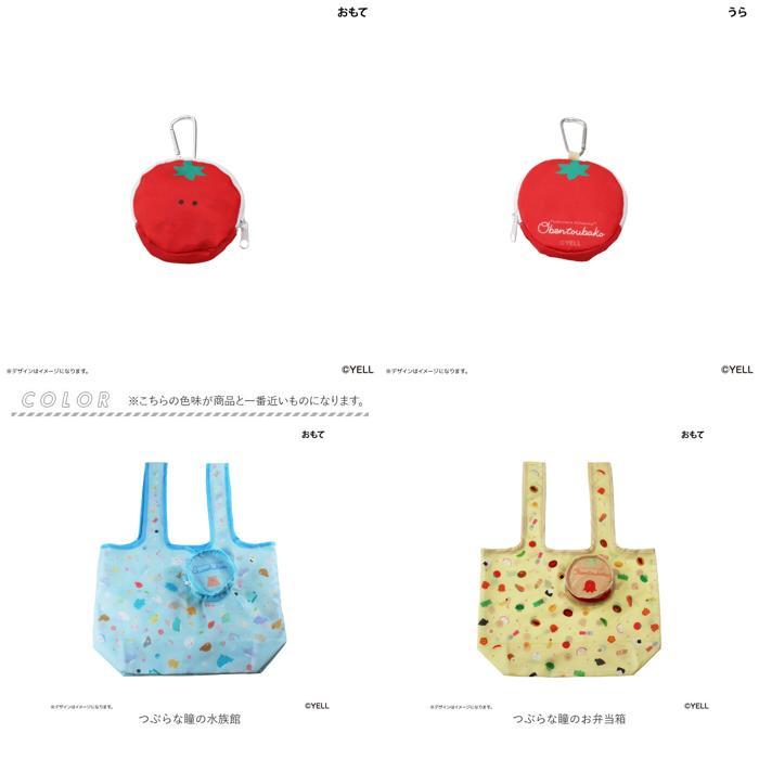 ☆ つぶらな瞳のお弁当箱 つぶらな瞳の仲間達 収納ポーチ付きエコ