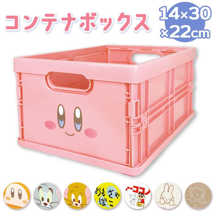 キャラクター　フタ付きコンテナBOXセット セラピーキッズカラー折りたたみコンテナミニ蓋付 ピンク