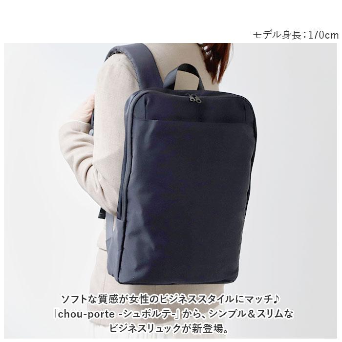 ☆ 2403600.ブラック chou-porte ビジネスリュック デイパック