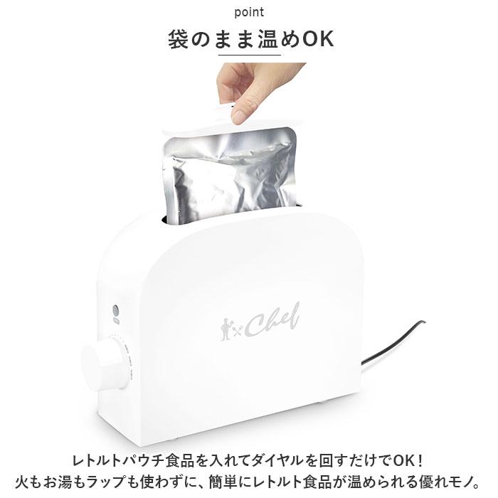 ☆ ホワイト ☆ CHEF(シェフ)わが家はレトルト屋さん CHEF シェフ レトルト 温め 器 温める レトルト食品専用 加熱 ほったらかし調理｜lucky13｜05