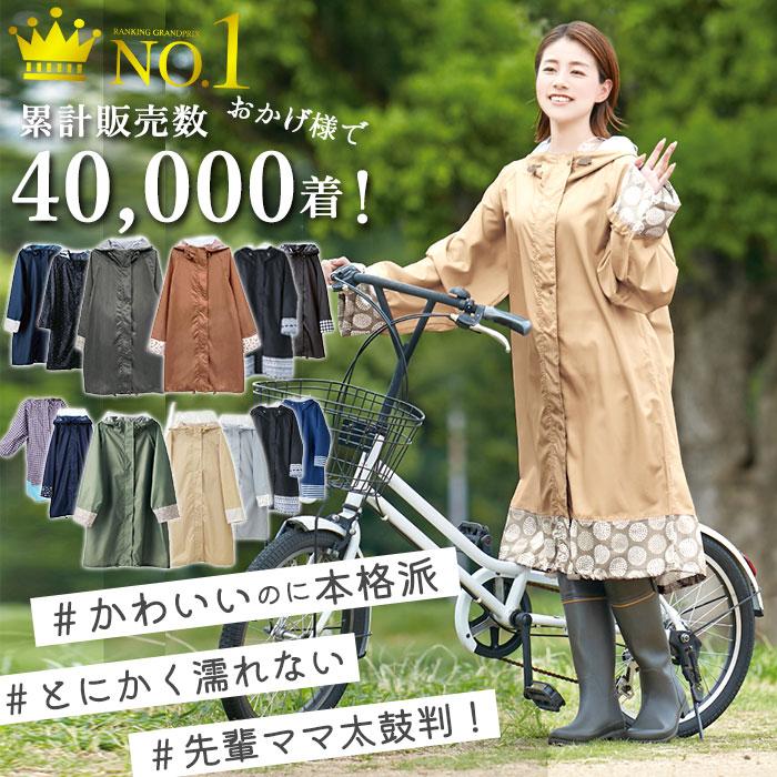☆ 86352.エスニック レインコート 自転車 レディース レインポンチョ
