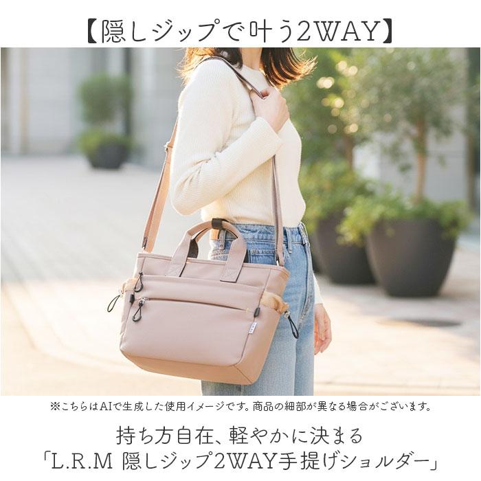 ☆ ミントグリーン L.R.M 隠しジップ2WAY手提げショルダー LRM バッグ
