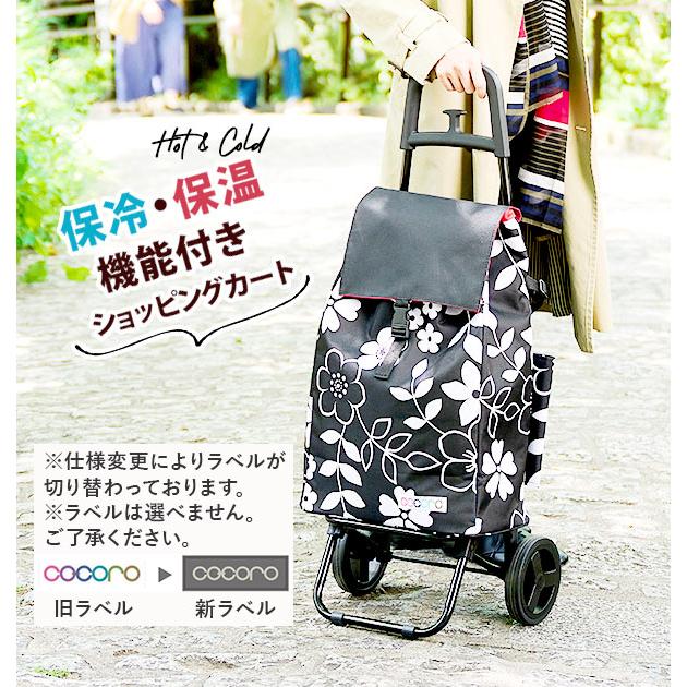 ☆ フラワーブラウン ショッピングカート ココロ 通販 保冷 保温