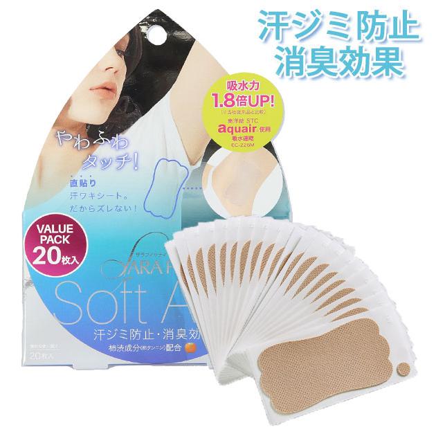 ☆ ベージュ 脇汗パッド メンズ レディース 貼るタイプ 汗取りシート サラフィッティ ソフトエアリー 20枚 汗取り 脇汗 汗ジミ わき汗 直 | ブランド登録なし | 02