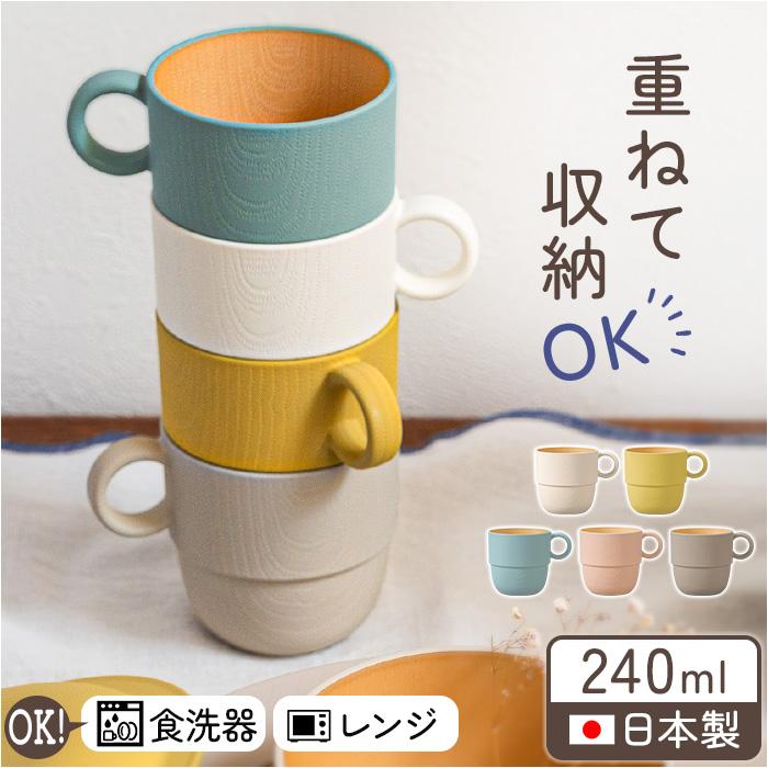 ☆ グレージュ colimn 木目スタッキングカップS CC 食器 おしゃれ
