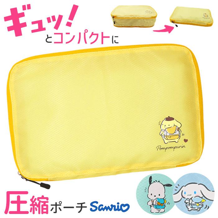 ☆ ポムポムプリン ☆ キャラクター 衣類圧縮バッグMサイズ 衣類圧縮ポーチ 圧縮ポーチ 圧縮袋 圧縮 トラベル 旅行 衣類圧縮バッグ 収納袋 |  | 02