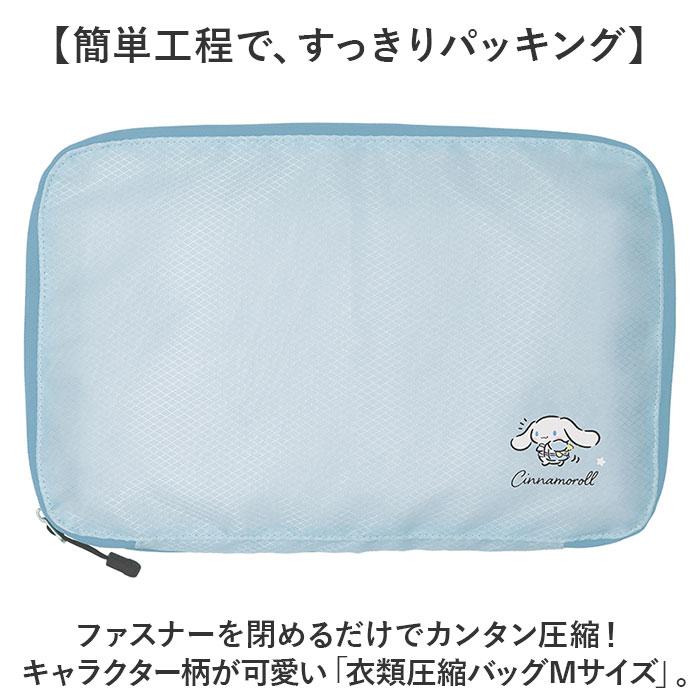 ☆ ポムポムプリン ☆ キャラクター 衣類圧縮バッグMサイズ 衣類圧縮ポーチ 圧縮ポーチ 圧縮袋 圧縮 トラベル 旅行 衣類圧縮バッグ 収納袋 |  | 03