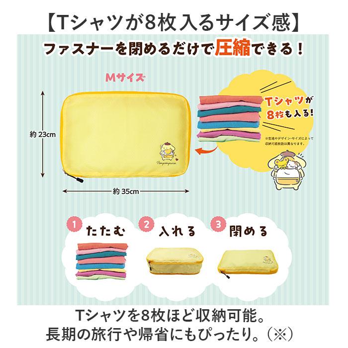 ☆ ポムポムプリン ☆ キャラクター 衣類圧縮バッグMサイズ 衣類圧縮ポーチ 圧縮ポーチ 圧縮袋 圧縮 トラベル 旅行 衣類圧縮バッグ 収納袋 |  | 06