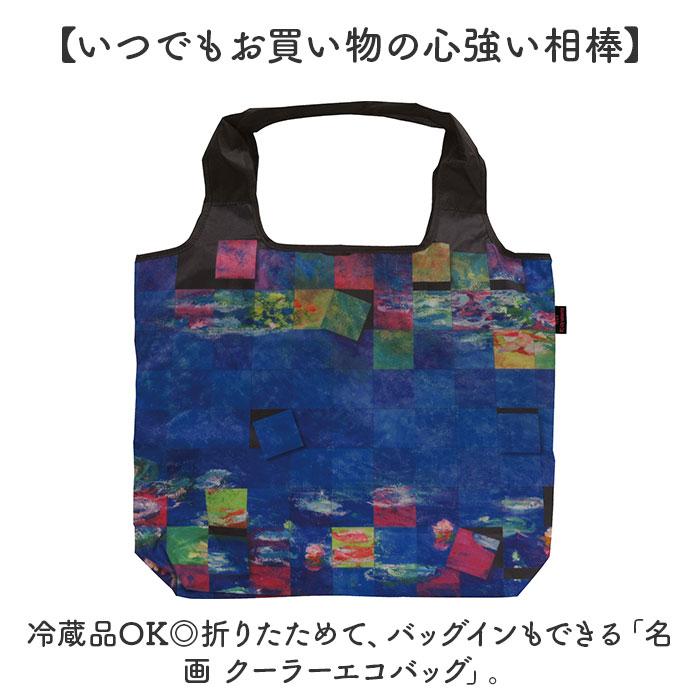☆ ゴッホ/アーモンドの花 名画 クーラーエコバッグ エコバッグ 保冷