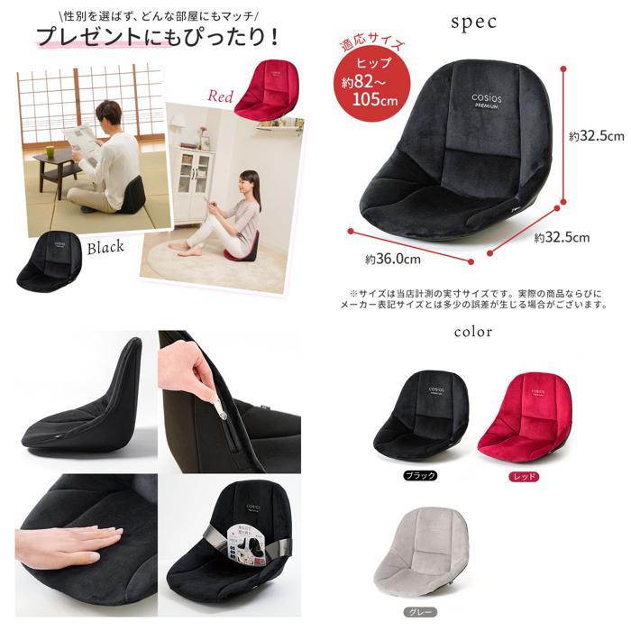 ☆ グレー cosios PREMIUM コシオスプレミアム 骨盤サポート チェア