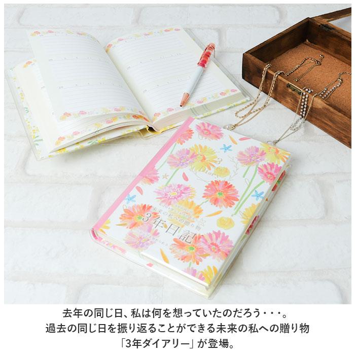☆ ミモザ ☆ 3年ダイアリー 日記帳 3年日記 クローズピン ダイアリー ノート 3年連用日記 フリータイプ 日付フリー B6サイズ |  | 03