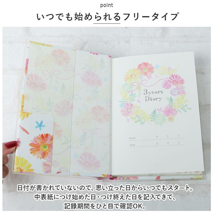 ☆ ミモザ ☆ 3年ダイアリー 日記帳 3年日記 クローズピン ダイアリー ノート 3年連用日記 フリータイプ 日付フリー B6サイズ |  | 05