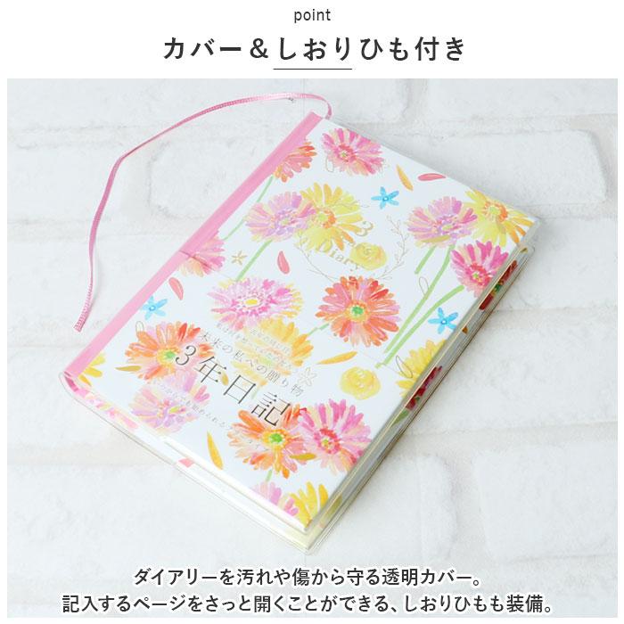 ☆ ミモザ ☆ 3年ダイアリー 日記帳 3年日記 クローズピン ダイアリー ノート 3年連用日記 フリータイプ 日付フリー B6サイズ |  | 06
