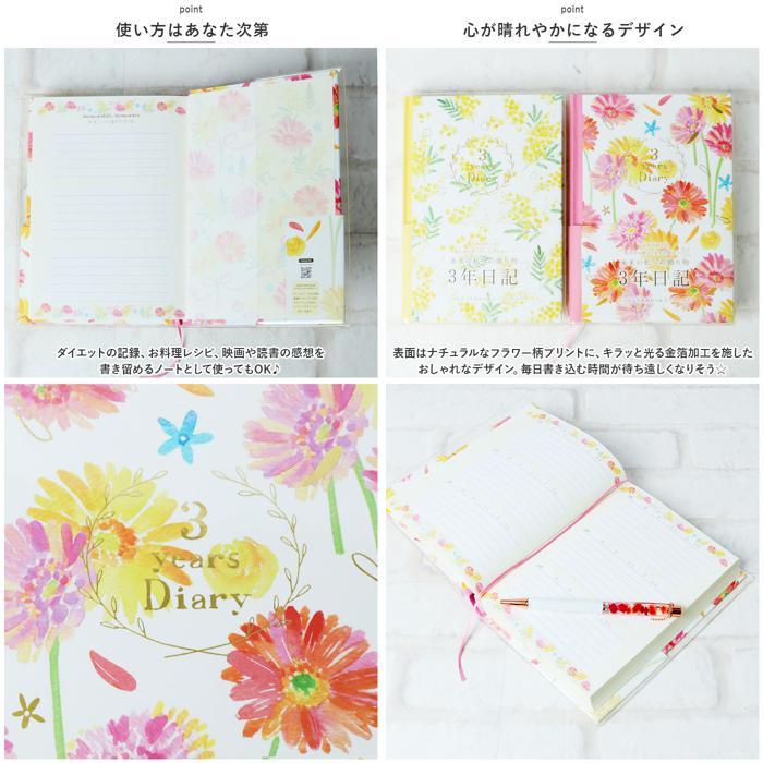 ☆ ミモザ ☆ 3年ダイアリー 日記帳 3年日記 クローズピン ダイアリー ノート 3年連用日記 フリータイプ 日付フリー B6サイズ |  | 08