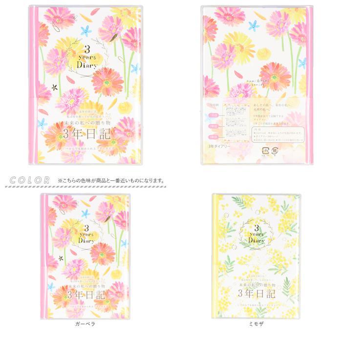 ☆ ミモザ ☆ 3年ダイアリー 日記帳 3年日記 クローズピン ダイアリー ノート 3年連用日記 フリータイプ 日付フリー B6サイズ |  | 09