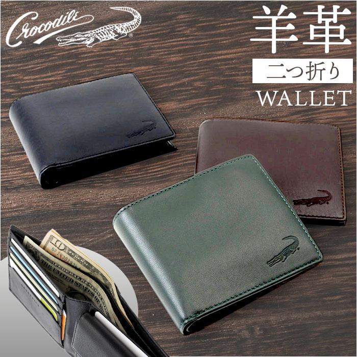 ☆ GREEN CROCODILE 二つ折り財布 crocodile 財布 クロコダイル 205
