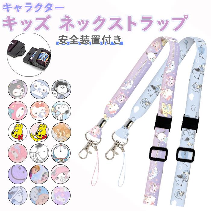 キャラクター ストラップ キャラクター ストラップ キャラクター ストラップ セット
