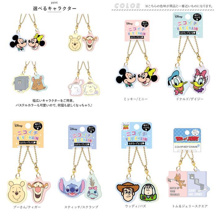 ☆ スティッチ/スクランプ キャラクター ニコイチキーホルダー
