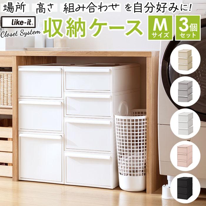 ☆ オールブラック ☆ like-it クローゼットシステムセット M 3個組 収納ケース 引き出し クローゼットシステム  M 3個組 ライクイット |  | 02