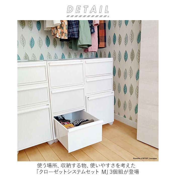 ★ オールホワイト ★ like-it クローゼットシステムセット M 3個組 収納ケース 引き出し クローゼットシステム  M 3個組 ライクイット | ブランド登録なし | 03