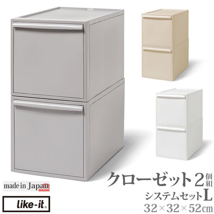 ☆ オールホワイト ☆ like-it クローゼットシステムセット L 2個組 収納ケース 引き出し クローゼットシステム  L 2個組 ライクイット | ブランド登録なし | 02