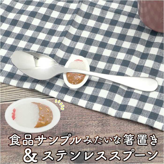 ☆ カレー ☆ カレースプーン＆レスト スプーン スプーンレスト セット カレースプーン レスト スプーンレスト フォークレスト | ブランド登録なし | 02