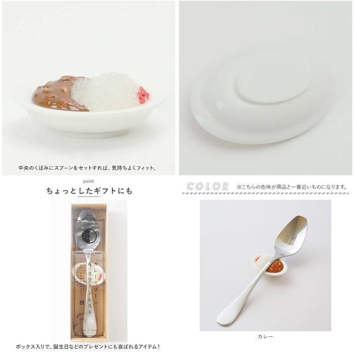 ☆ カレー ☆ カレースプーン＆レスト スプーン スプーンレスト セット カレースプーン レスト スプーンレスト フォークレスト | ブランド登録なし | 09
