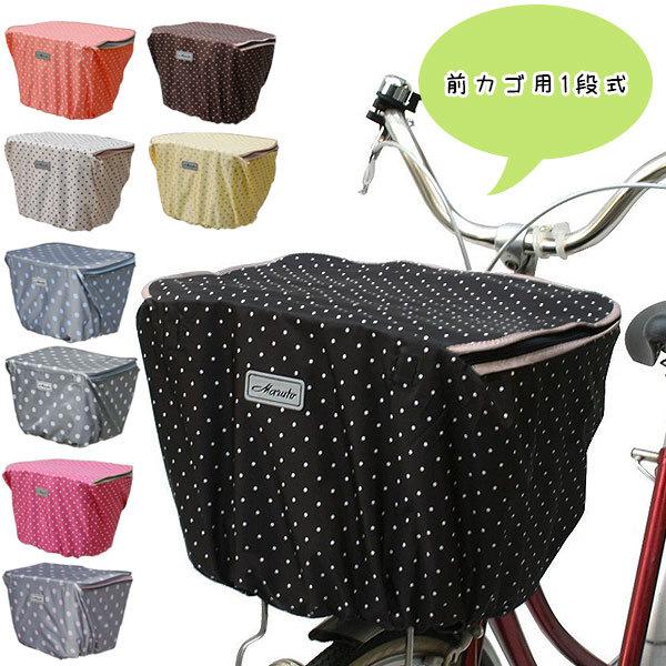 ☆ 01.ドット黒 自転車 前かごカバー 防水 かわいい おしゃれ マルト MARUTO 正規品 おすすめ 丈夫 定番 水玉 チャリ 防水 前カゴカバー | ブランド登録なし | 03