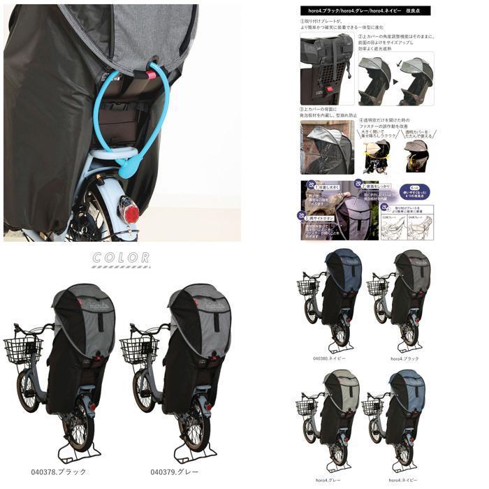 ☆ horo4.ネイビー 自転車 チャイルドシート レインカバー 通販 ☆ horo4.ネイビー 自転車 チャイルドシート レインカバー 通販