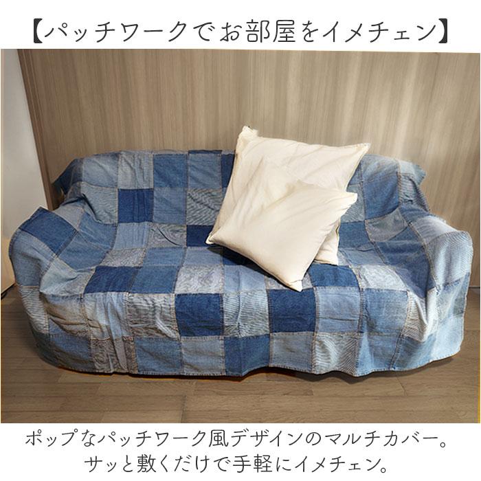 ☆ デニム パッチワークデニムブロックマルチカバー マルチカバー