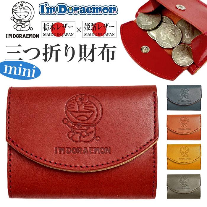 ☆ グリーン ドラえもん3つ折り財布 ミニウォレット 本革 三つ折り財布