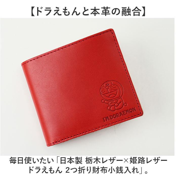 ☆ グリーン 日本製 栃木レザー×姫路レザー ドラえもん 2つ折り財布