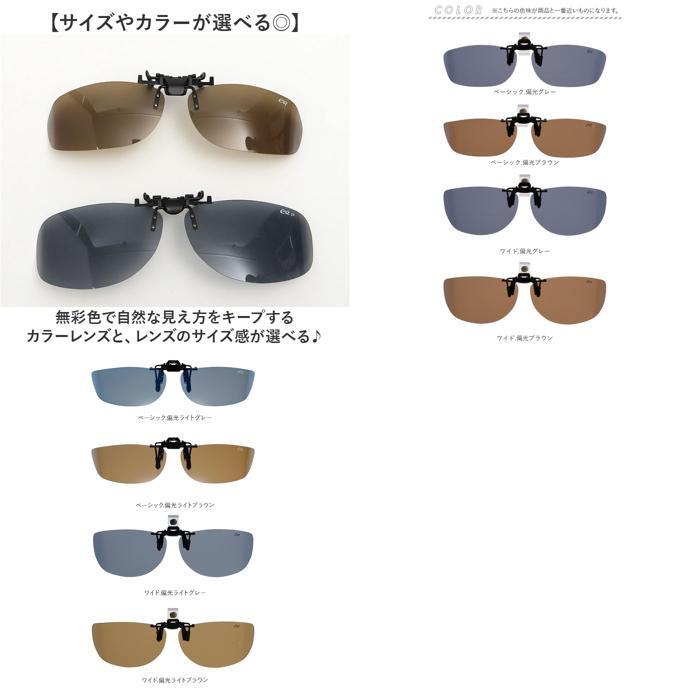 ☆ ベーシック.偏光ライトグレー ☆ クリップオンサングラス サイドガードタイプ 偏光サングラス クリップオン クリップオンサングラス |  | 09