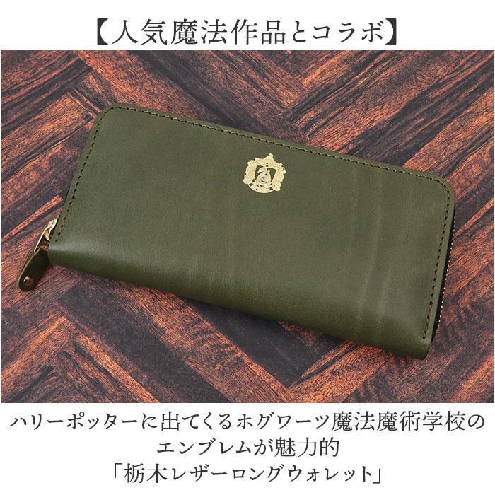 ☆ ネイビー（レイブンクロー） HarryPotter×Flapper 栃木レザー長財布