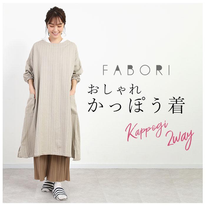 ☆ フラワー/イエロー FABORI ファボリ かっぽう着ロング 割烹着