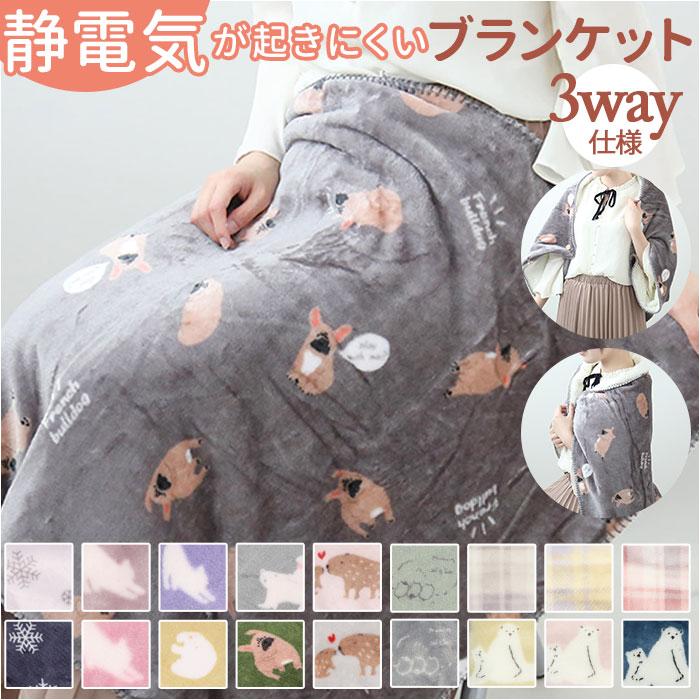 しろくま 真綿ひざ掛け ☆ 3B.シロクマ親子PI フランネル3WAY2重ひざ掛け ブランケット