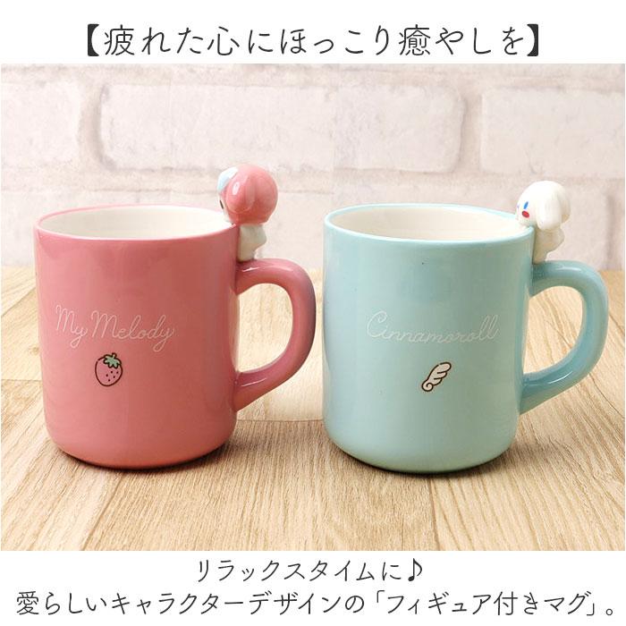 ☆ シナモン キャラクター フィギュア付きマグ マグカップ 可愛い マグ