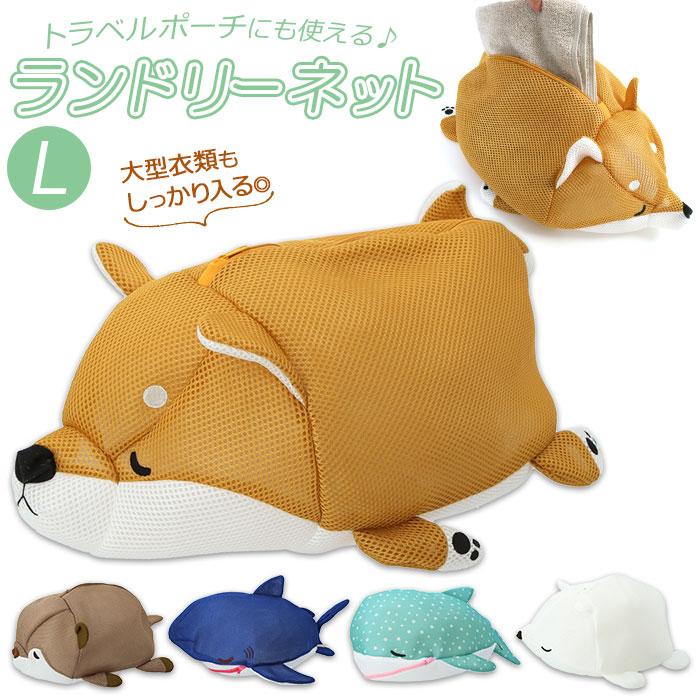 ☆ ザップ 洗濯ネット かわいい 通販 ランドリーネット L ねむねむ ネット 洗濯用品 ランドリー用品 ラッキー くるり コタロウ じんべえさ｜lucky13｜03