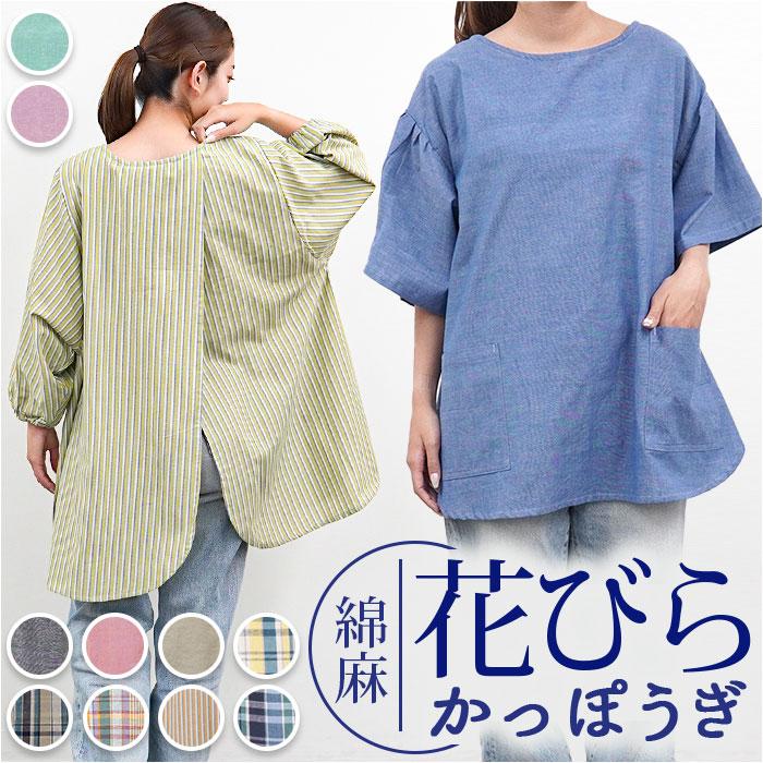 ☆ シャンブレーファブブルー 長袖タイプ 花びらかっぽうぎ フレンズ