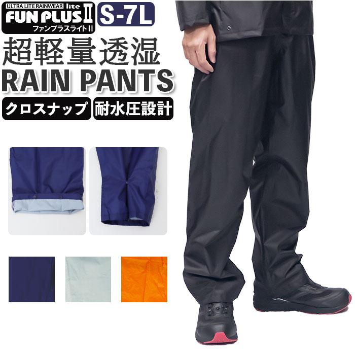 ☆ ネイビー LLサイズ FUN PLUS LITE2 レインパンツ FP-12P 透湿防水