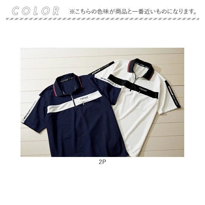 ☆ 2P Mサイズ 【ダンロップ】ライン使いZIPポロシャツ2色組 ☆ 2P Mサイズ 【ダンロップ】ライン使いZIPポロシャツ2色組