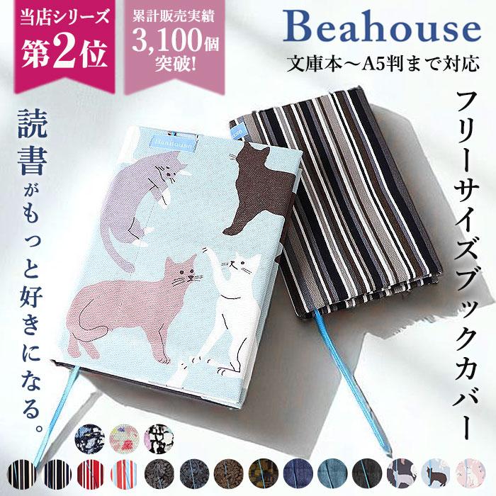 ☆ キラキラネイビー フリーサイズ ベアハウス beahouse fsbbookcover
