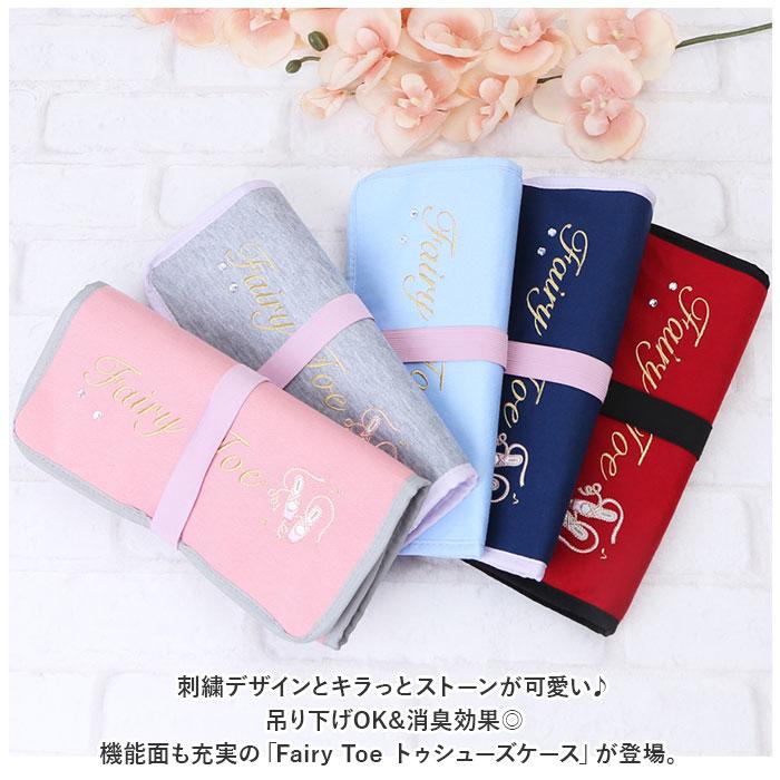 ☆ キトリレッド Fairy Toe トゥシューズケース バレエ ロール ☆ キトリレッド Fairy Toe トゥシューズケース バレエ ロール