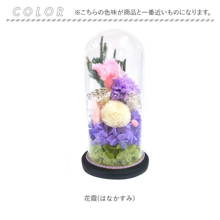 ☆ 令花(れいか) お供えガラスドームアレンジメント 仏花