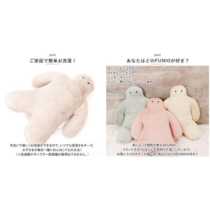 ☆ MINT FUNIO 座り抱きまくら S 抱き枕 ぬいぐるみ 抱きまくら だき